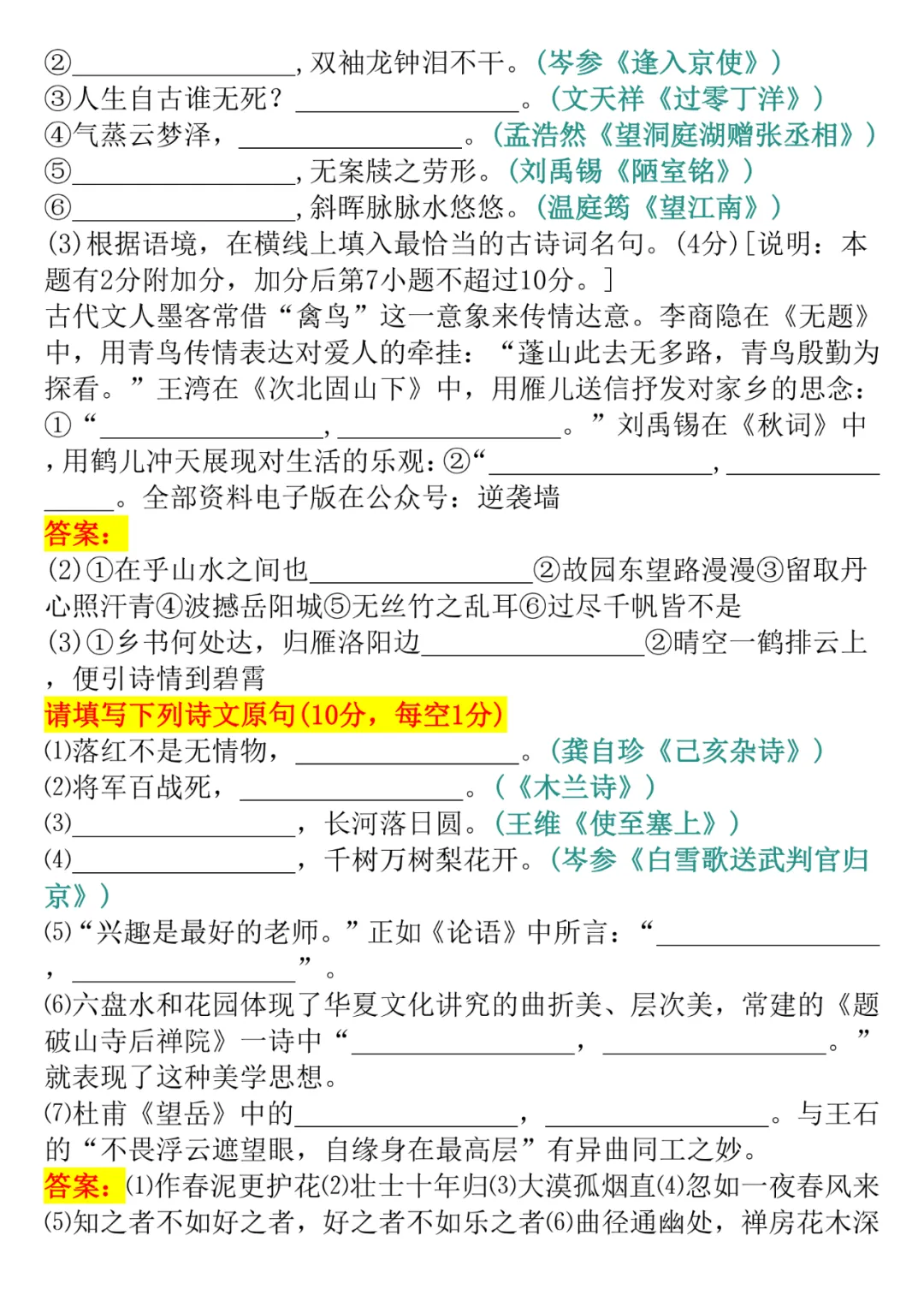 中考语文失分率极高的古诗词默写题,逢考必出!-第7张图片-四季读书网