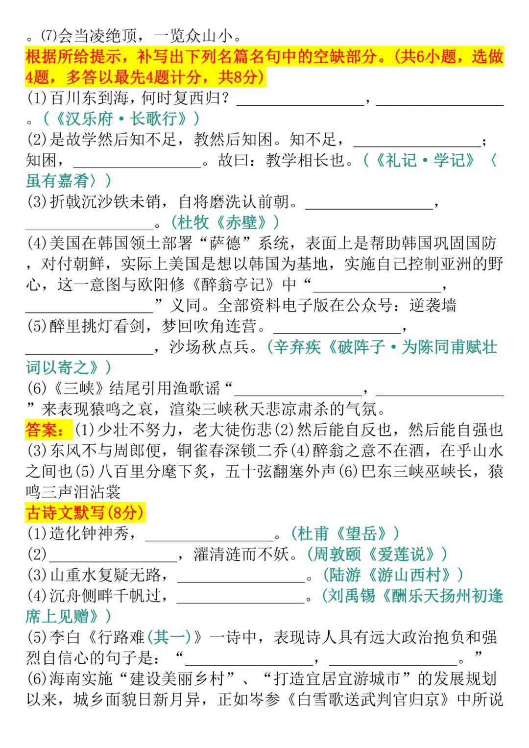 中考语文失分率极高的古诗词默写题,逢考必出!-第8张图片-四季读书网