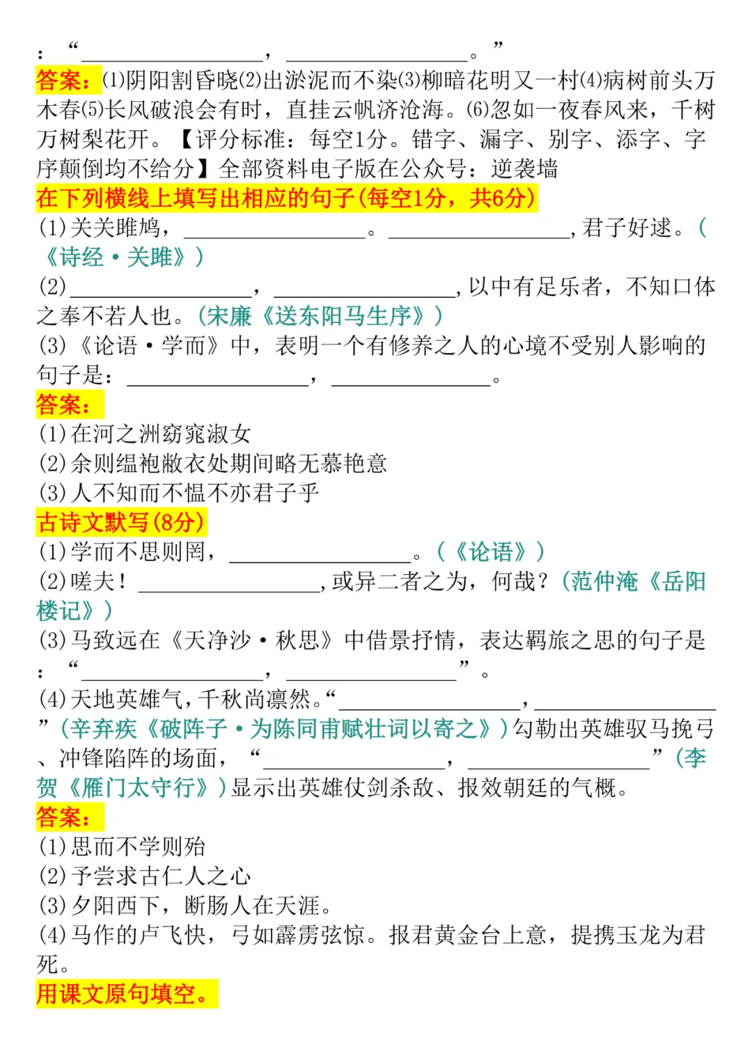 中考语文失分率极高的古诗词默写题,逢考必出!-第9张图片-四季读书网
