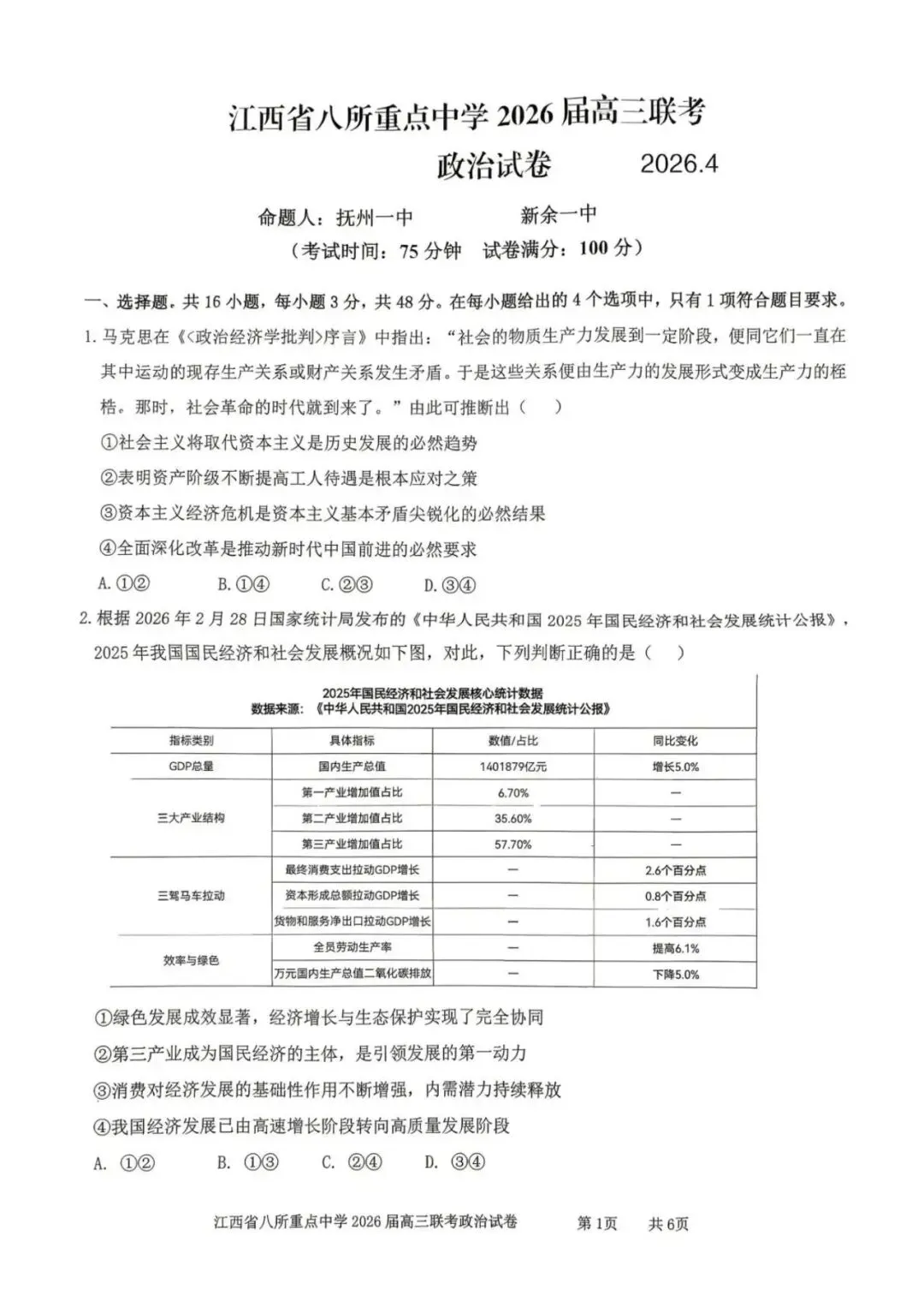【全科试卷含答案】2026届高三4月联考江西省八所重点中学(九江一中、宜春中学、临川一中、南昌二中等)-第9张图片-四季读书网