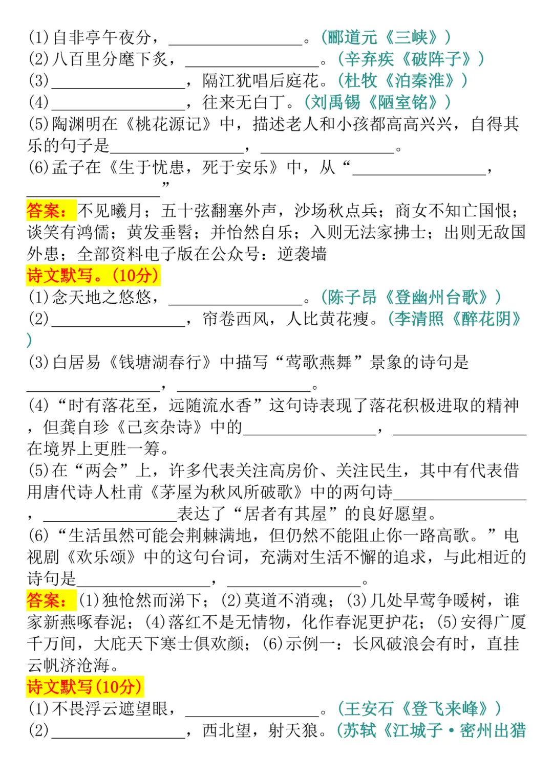 中考语文失分率极高的古诗词默写题,逢考必出!-第10张图片-四季读书网