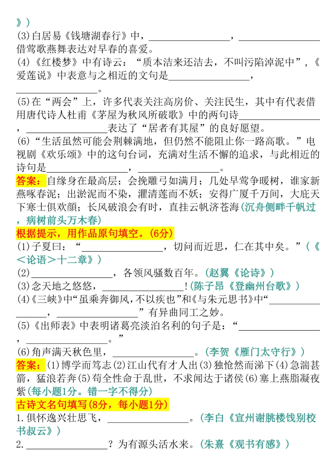 中考语文失分率极高的古诗词默写题,逢考必出!-第11张图片-四季读书网