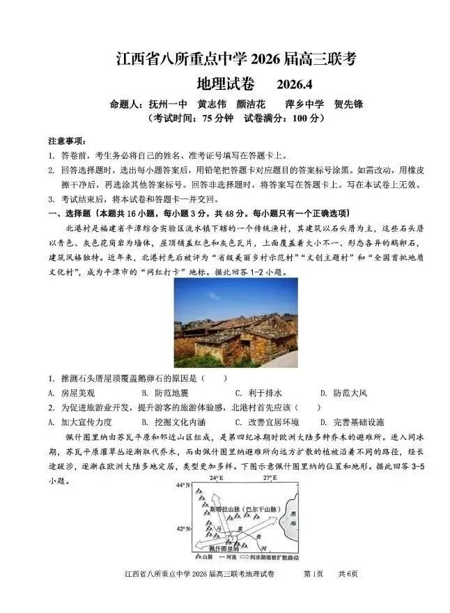 【全科试卷含答案】2026届高三4月联考江西省八所重点中学(九江一中、宜春中学、临川一中、南昌二中等)-第11张图片-四季读书网