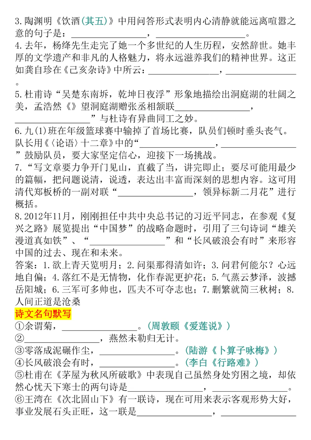 中考语文失分率极高的古诗词默写题,逢考必出!-第12张图片-四季读书网