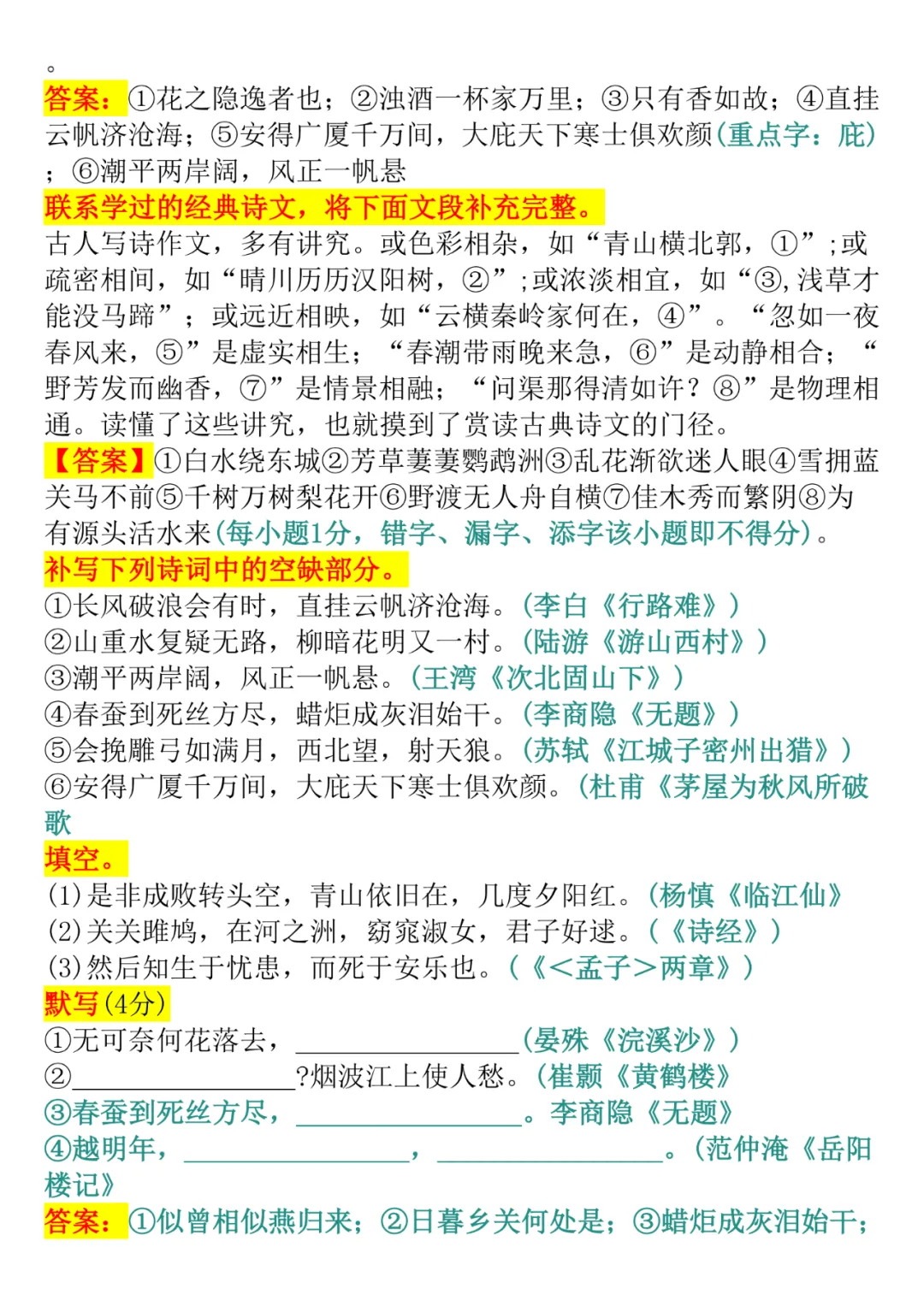 中考语文失分率极高的古诗词默写题,逢考必出!-第13张图片-四季读书网