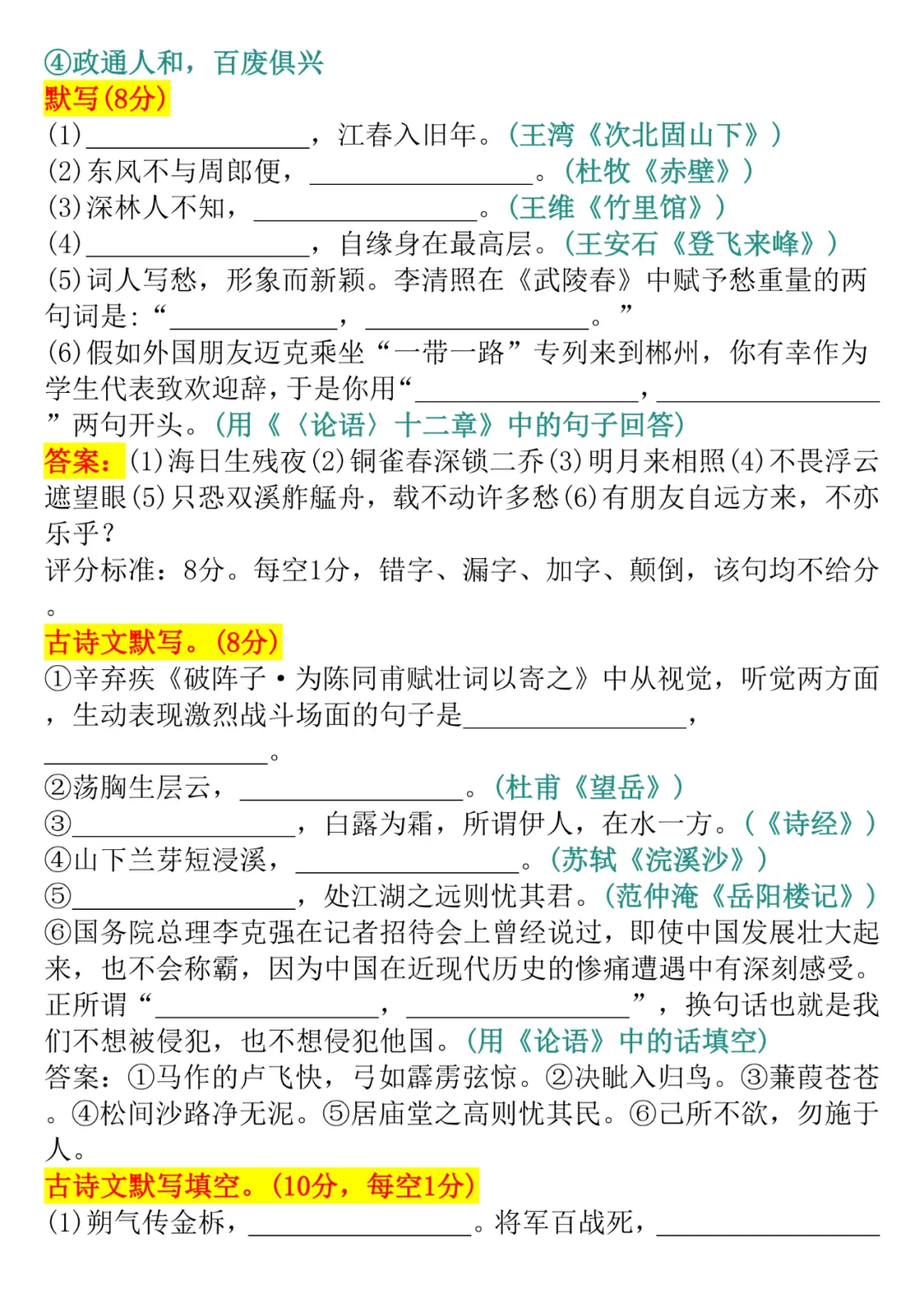 中考语文失分率极高的古诗词默写题,逢考必出!-第14张图片-四季读书网