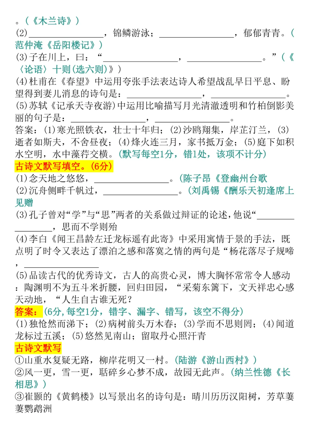 中考语文失分率极高的古诗词默写题,逢考必出!-第15张图片-四季读书网