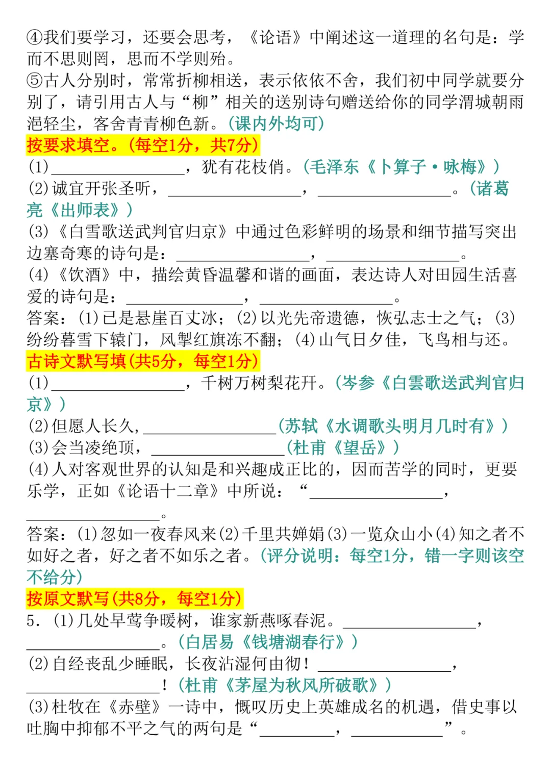 中考语文失分率极高的古诗词默写题,逢考必出!-第16张图片-四季读书网