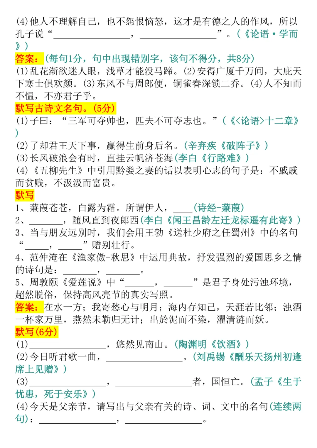 中考语文失分率极高的古诗词默写题,逢考必出!-第17张图片-四季读书网