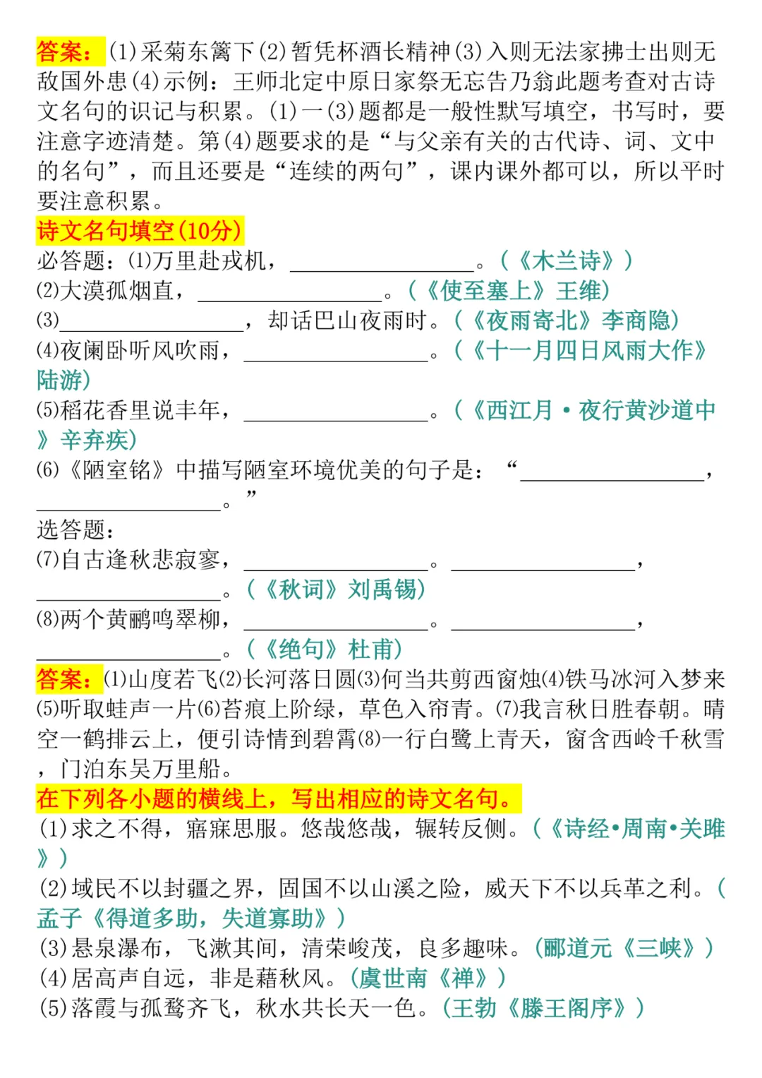 中考语文失分率极高的古诗词默写题,逢考必出!-第18张图片-四季读书网