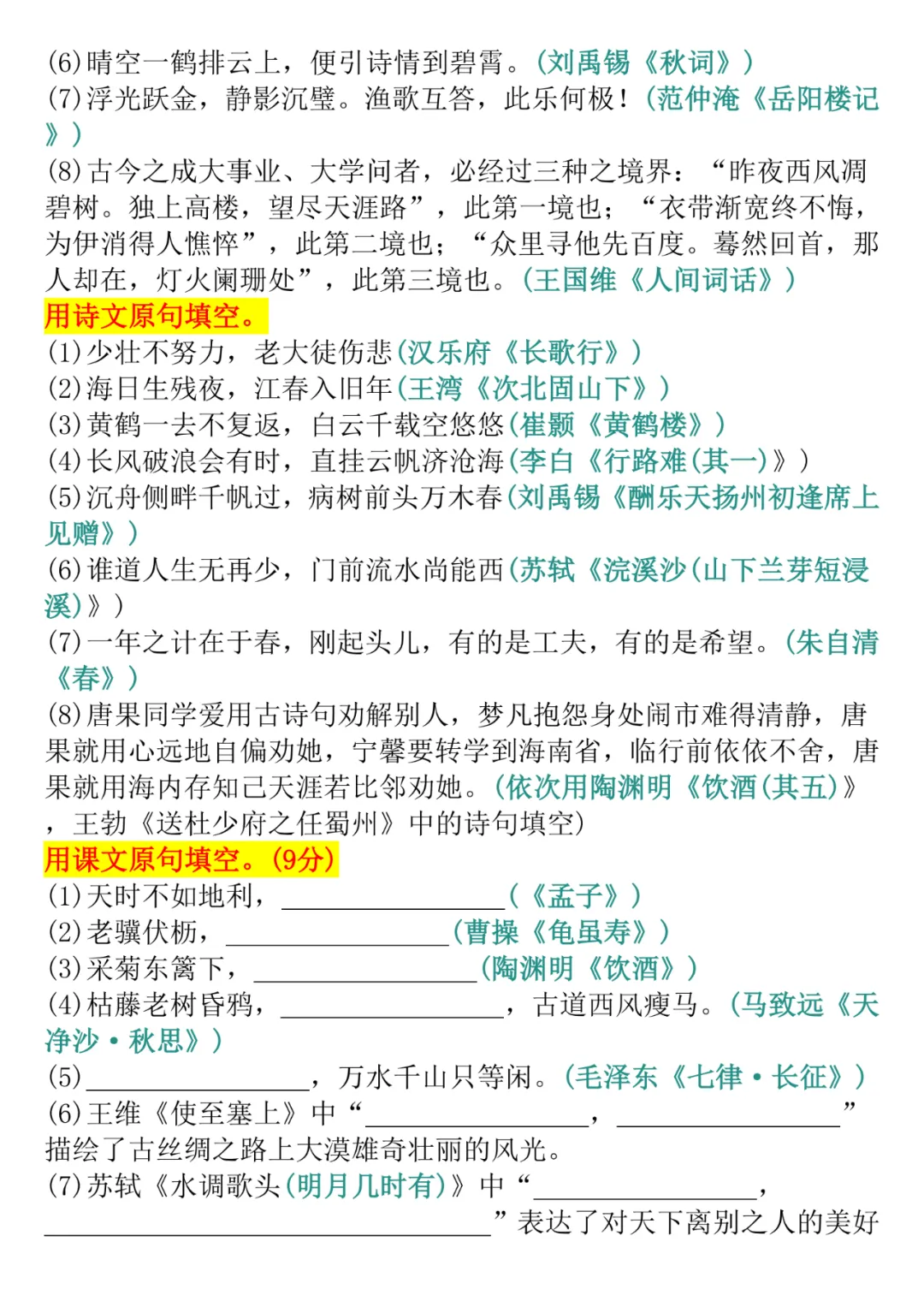 中考语文失分率极高的古诗词默写题,逢考必出!-第19张图片-四季读书网