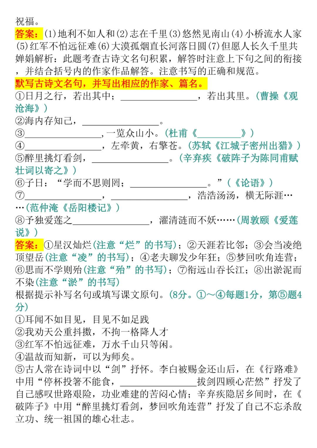 中考语文失分率极高的古诗词默写题,逢考必出!-第20张图片-四季读书网