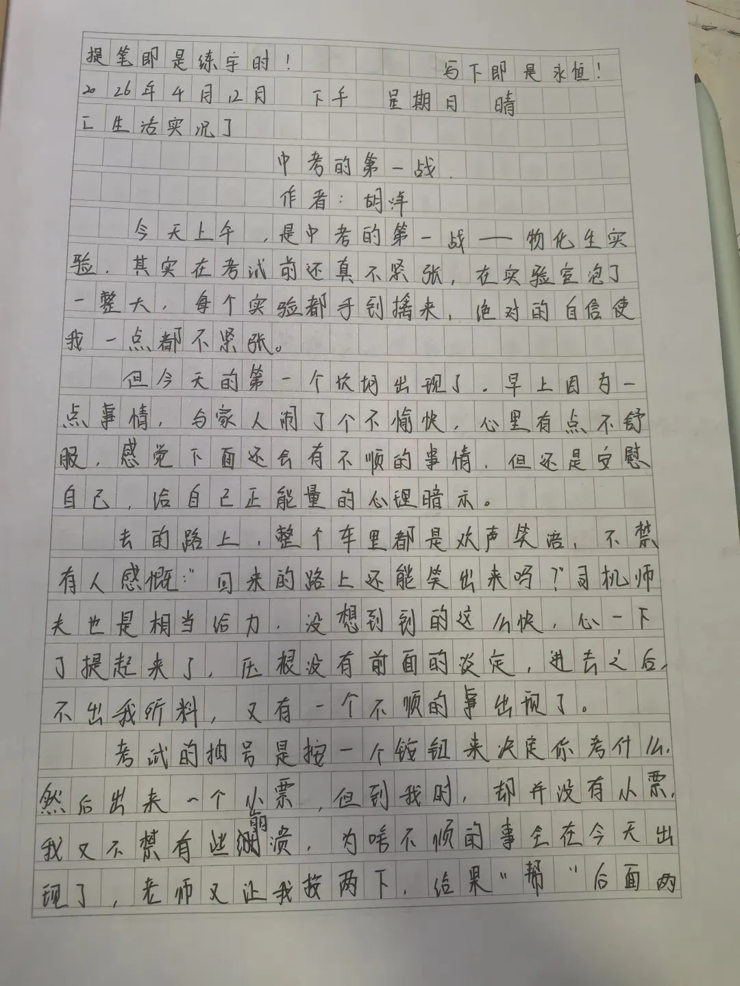 中考的第一战-第1张图片-四季读书网