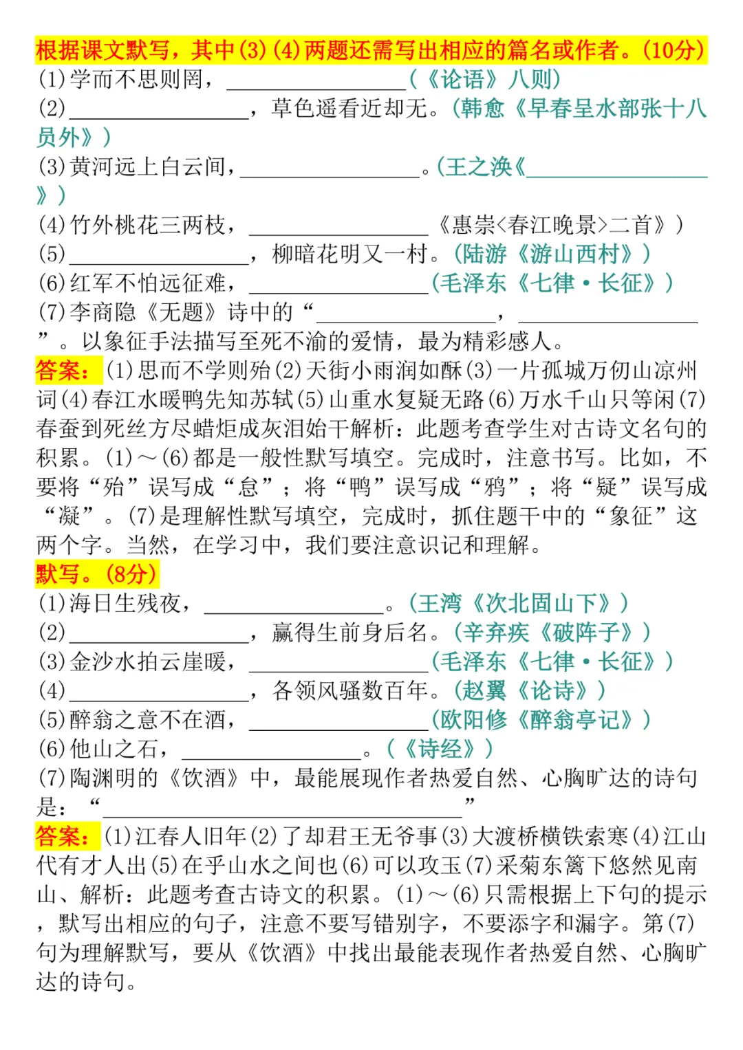 中考语文失分率极高的古诗词默写题,逢考必出!-第21张图片-四季读书网