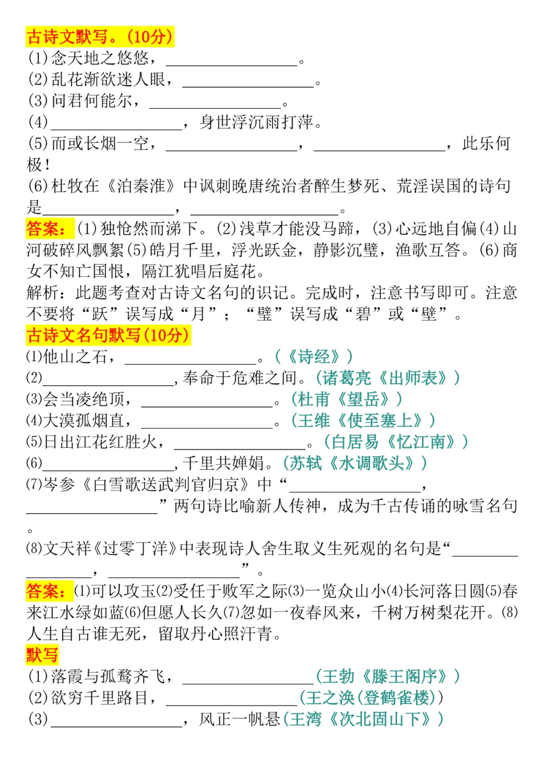 中考语文失分率极高的古诗词默写题,逢考必出!-第22张图片-四季读书网