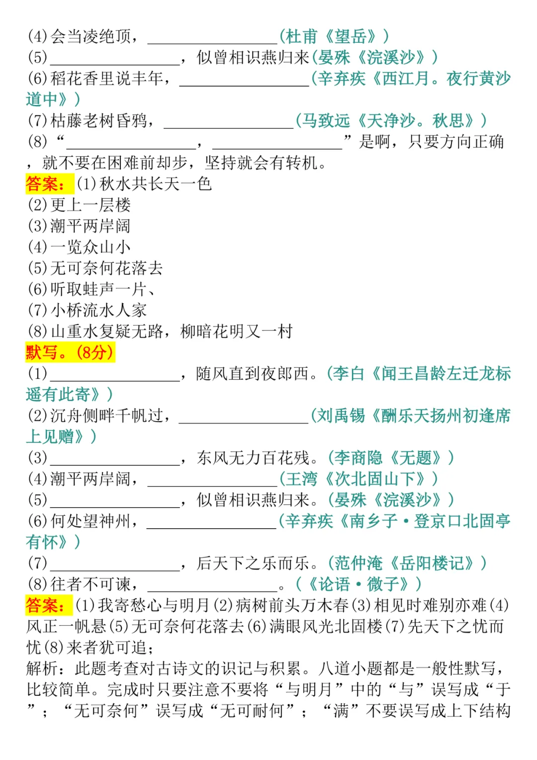 中考语文失分率极高的古诗词默写题,逢考必出!-第23张图片-四季读书网
