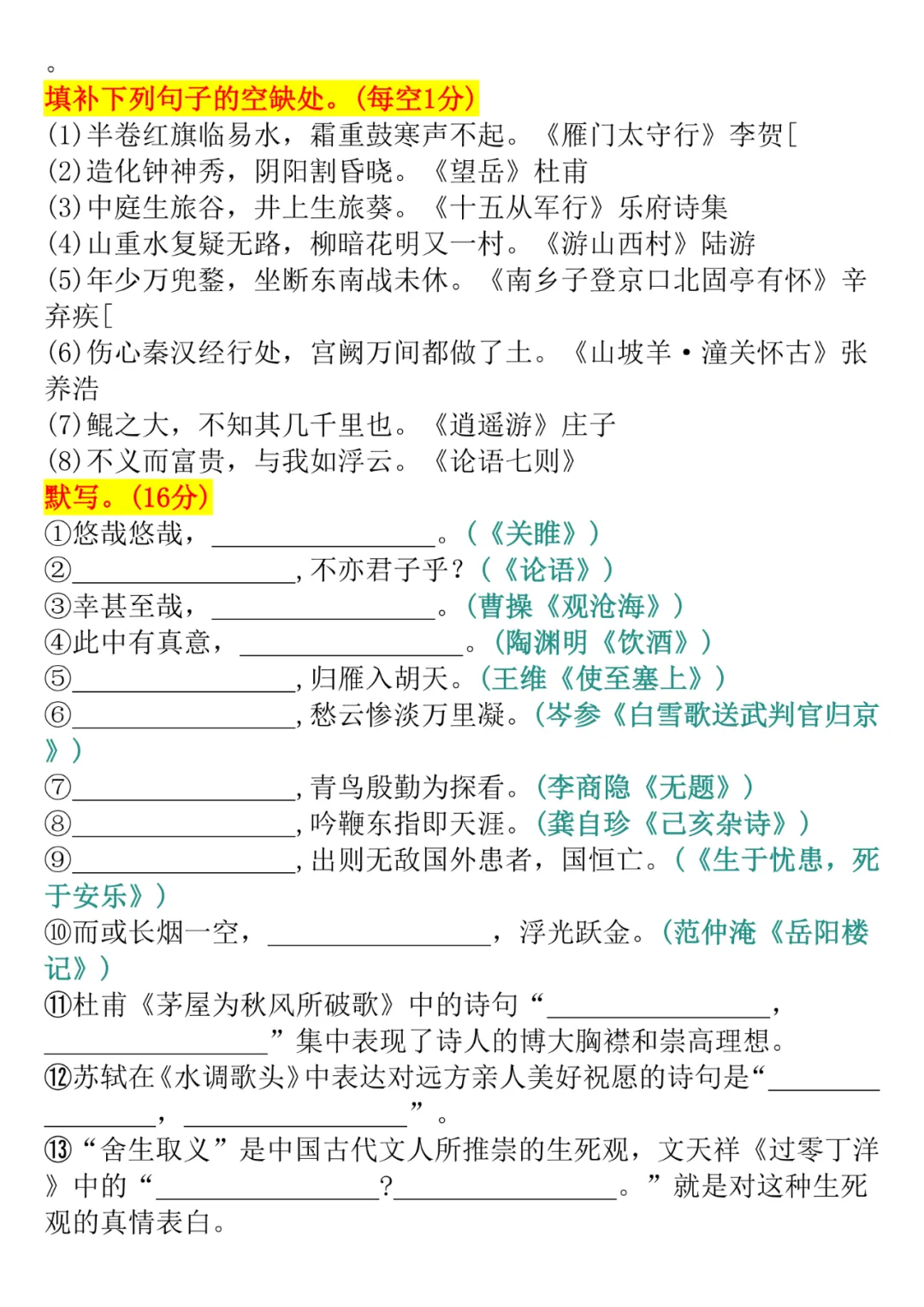 中考语文失分率极高的古诗词默写题,逢考必出!-第24张图片-四季读书网