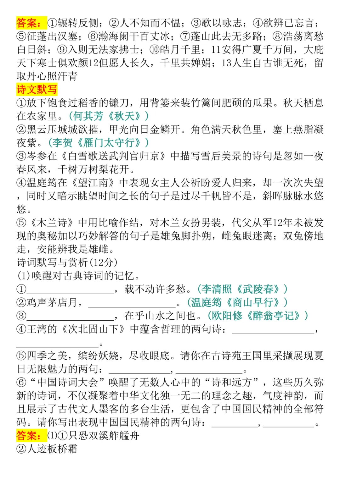 中考语文失分率极高的古诗词默写题,逢考必出!-第25张图片-四季读书网