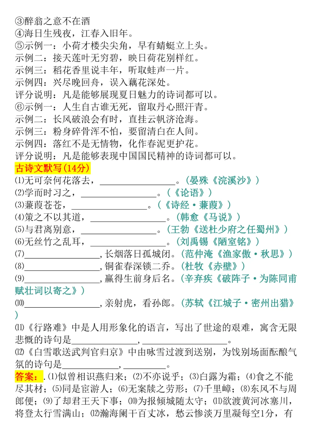 中考语文失分率极高的古诗词默写题,逢考必出!-第26张图片-四季读书网