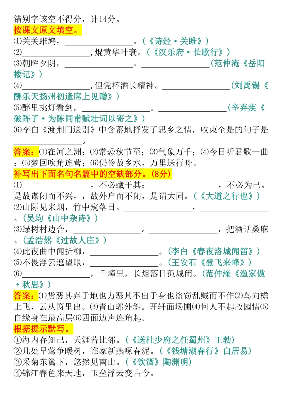 中考语文失分率极高的古诗词默写题,逢考必出!-第27张图片-四季读书网