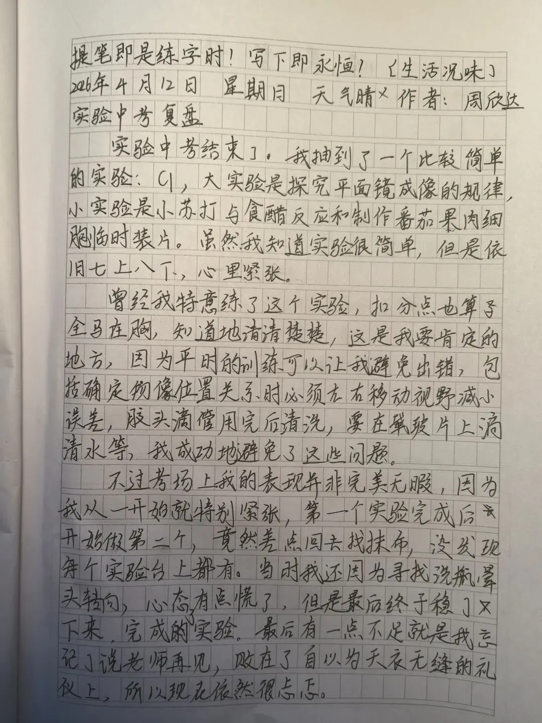 周欣达:实验中考复盘-第1张图片-四季读书网