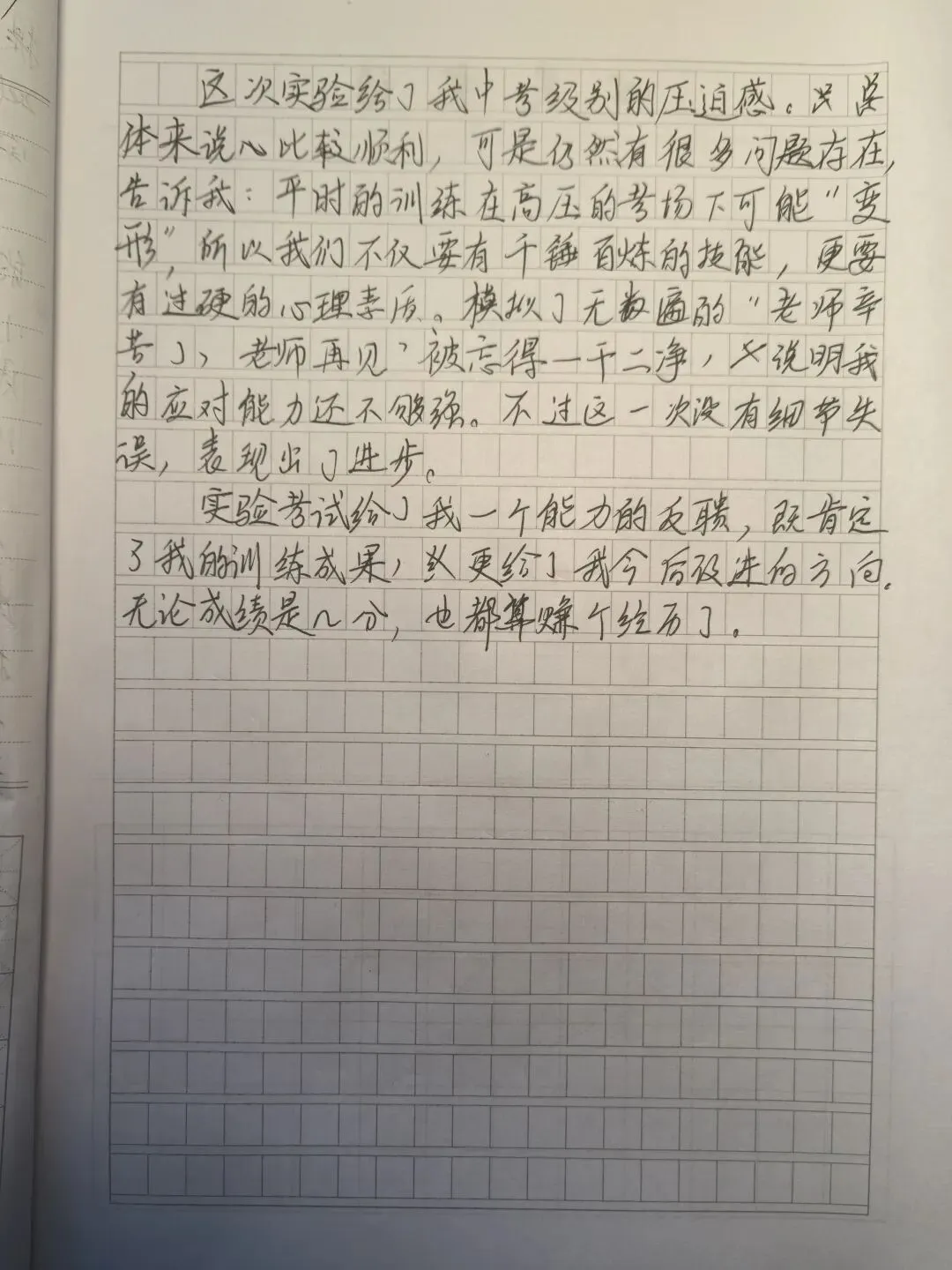 周欣达:实验中考复盘-第2张图片-四季读书网