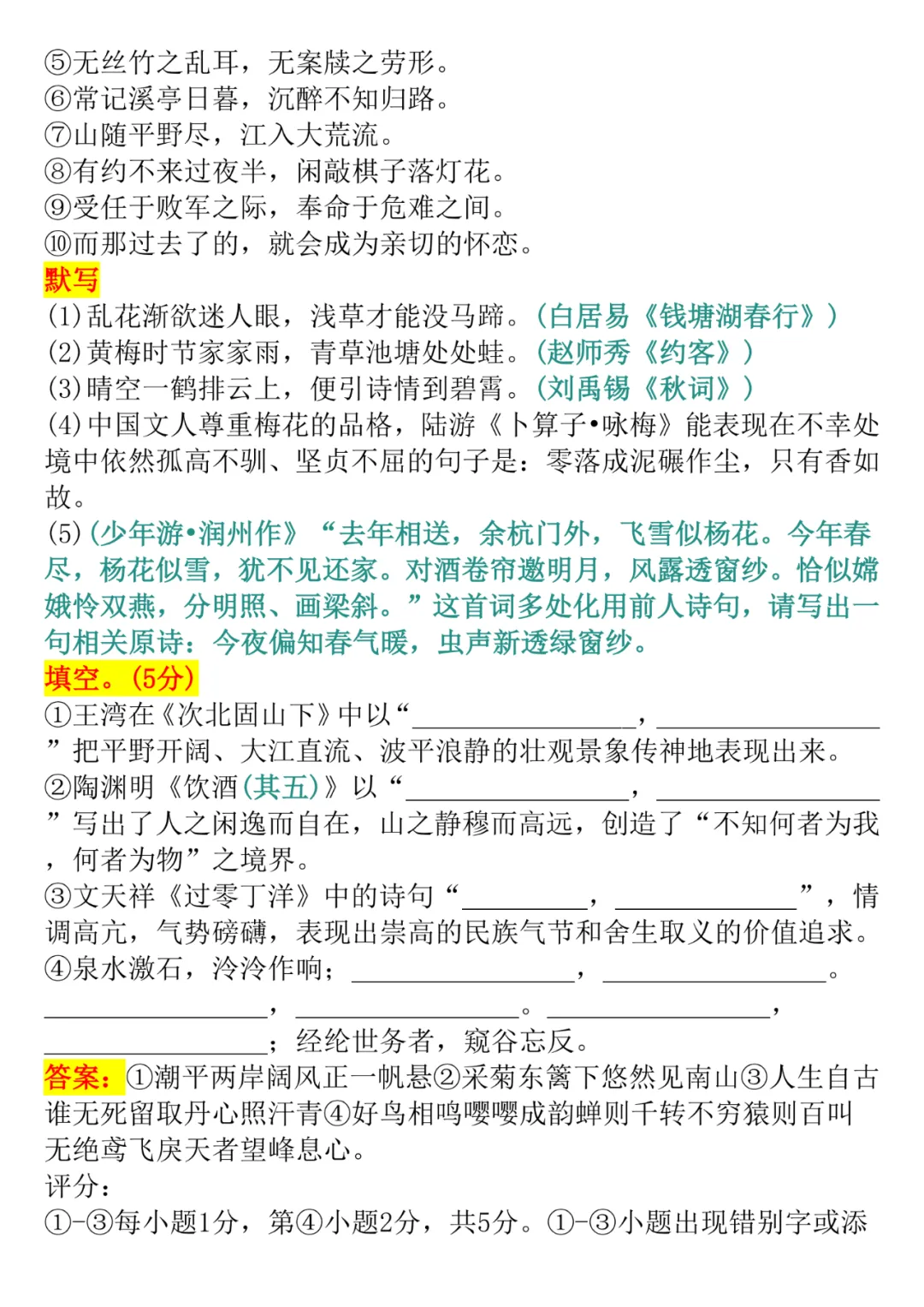 中考语文失分率极高的古诗词默写题,逢考必出!-第28张图片-四季读书网