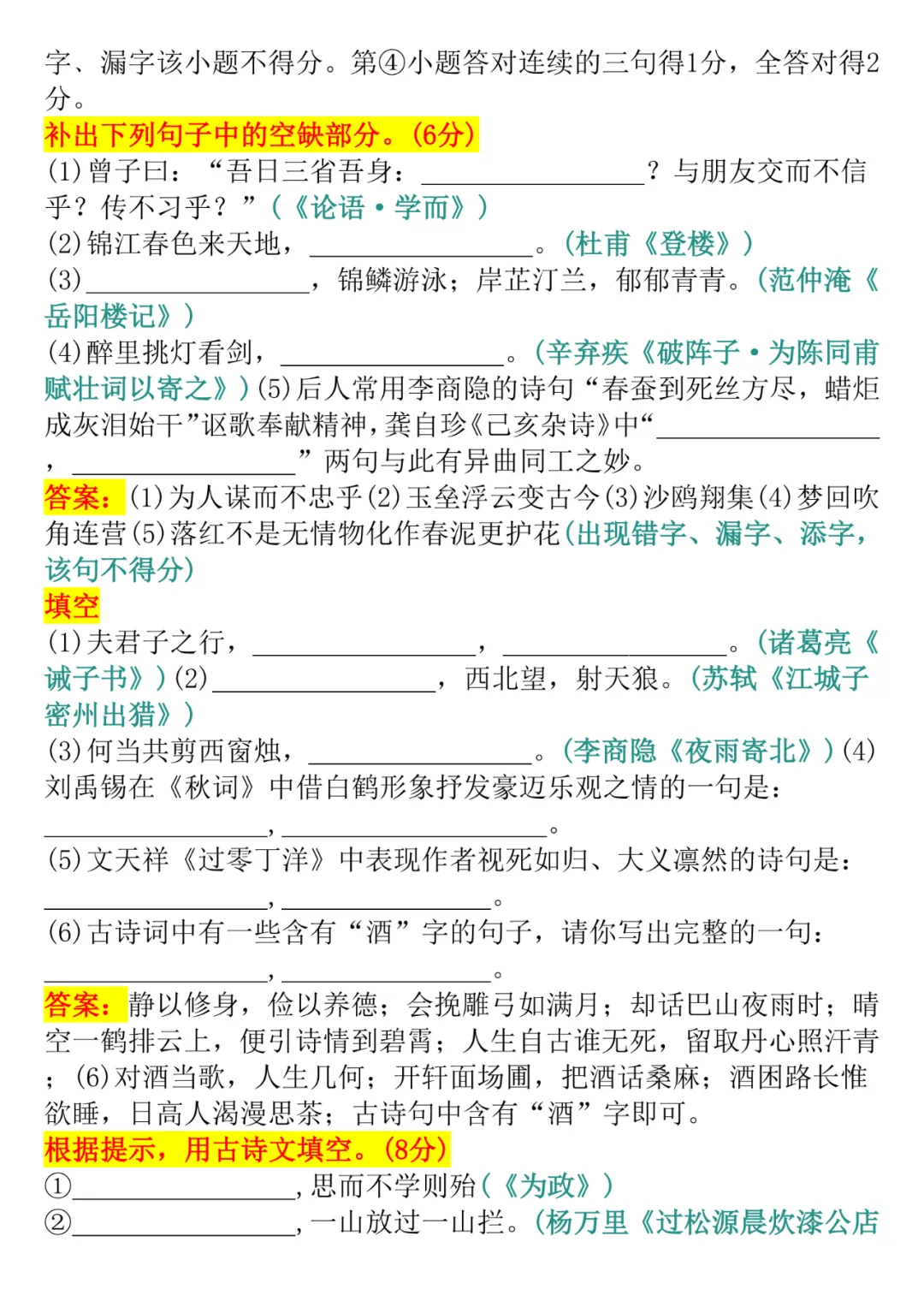 中考语文失分率极高的古诗词默写题,逢考必出!-第29张图片-四季读书网