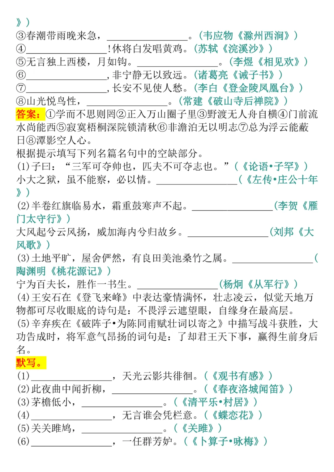 中考语文失分率极高的古诗词默写题,逢考必出!-第30张图片-四季读书网