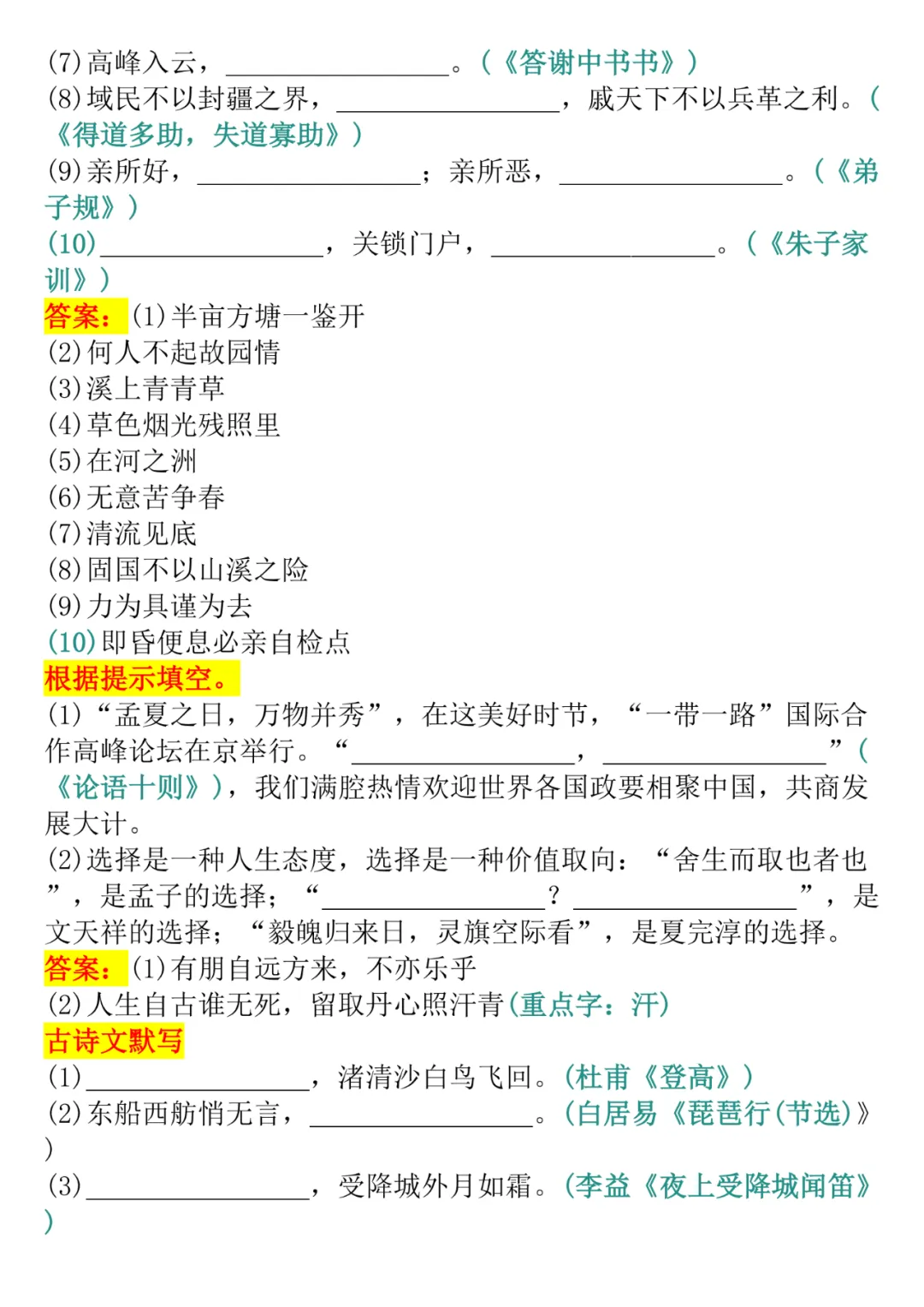 中考语文失分率极高的古诗词默写题,逢考必出!-第31张图片-四季读书网