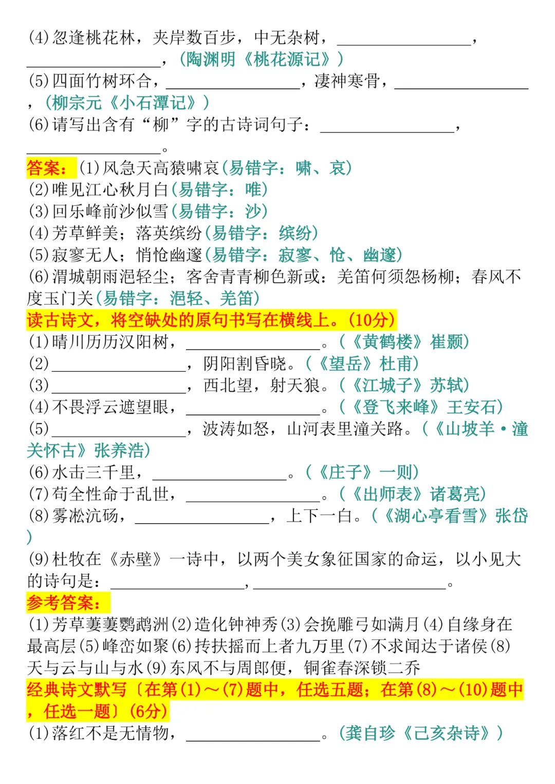 中考语文失分率极高的古诗词默写题,逢考必出!-第32张图片-四季读书网