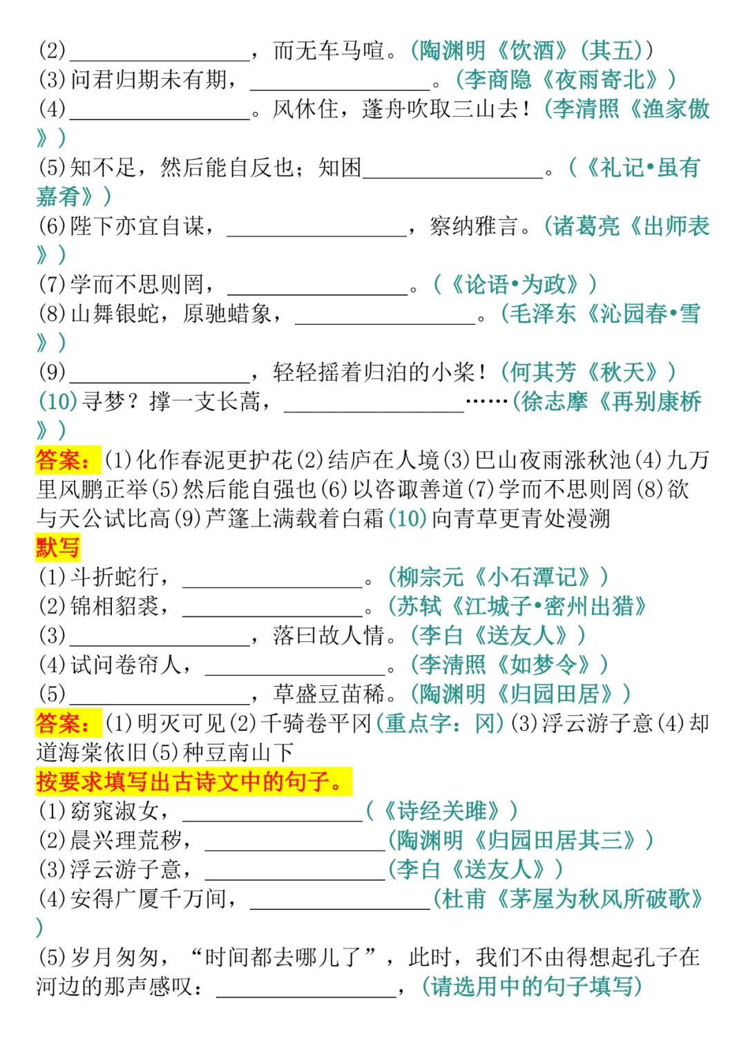 中考语文失分率极高的古诗词默写题,逢考必出!-第33张图片-四季读书网