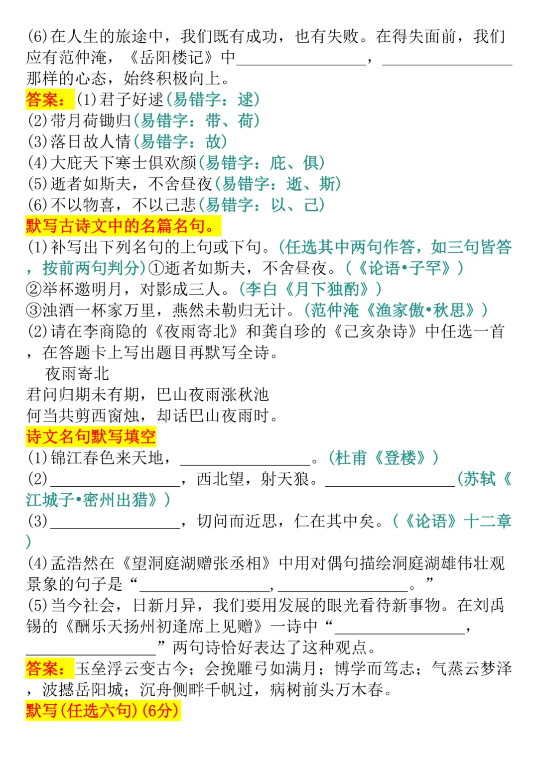 中考语文失分率极高的古诗词默写题,逢考必出!-第34张图片-四季读书网