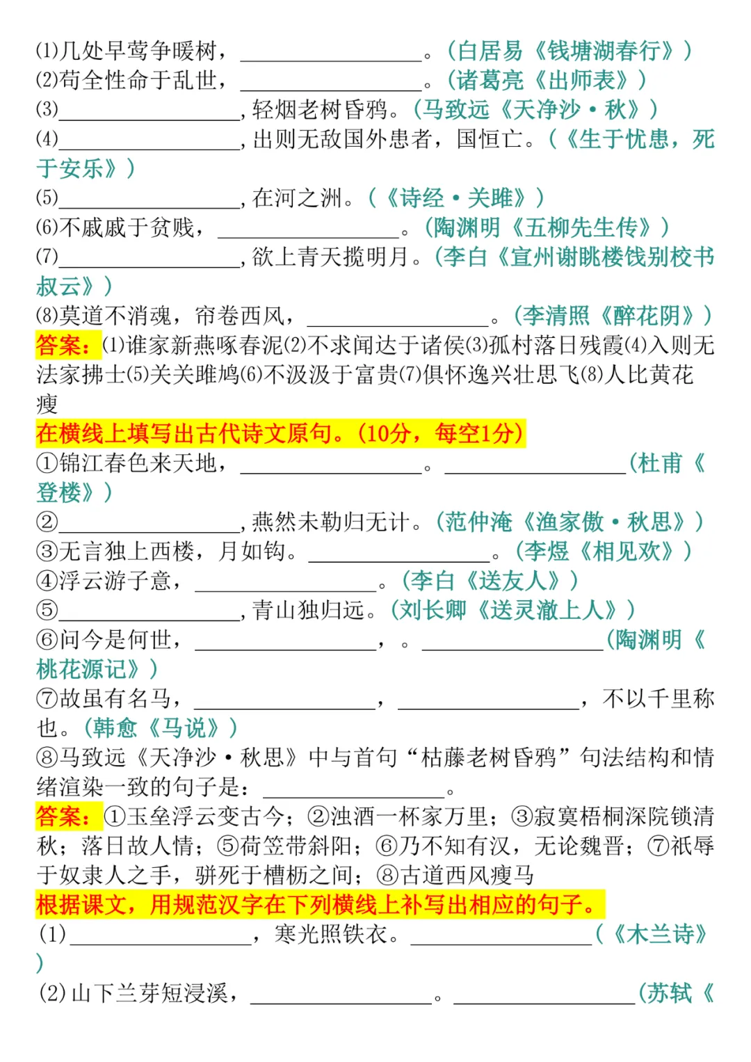 中考语文失分率极高的古诗词默写题,逢考必出!-第35张图片-四季读书网