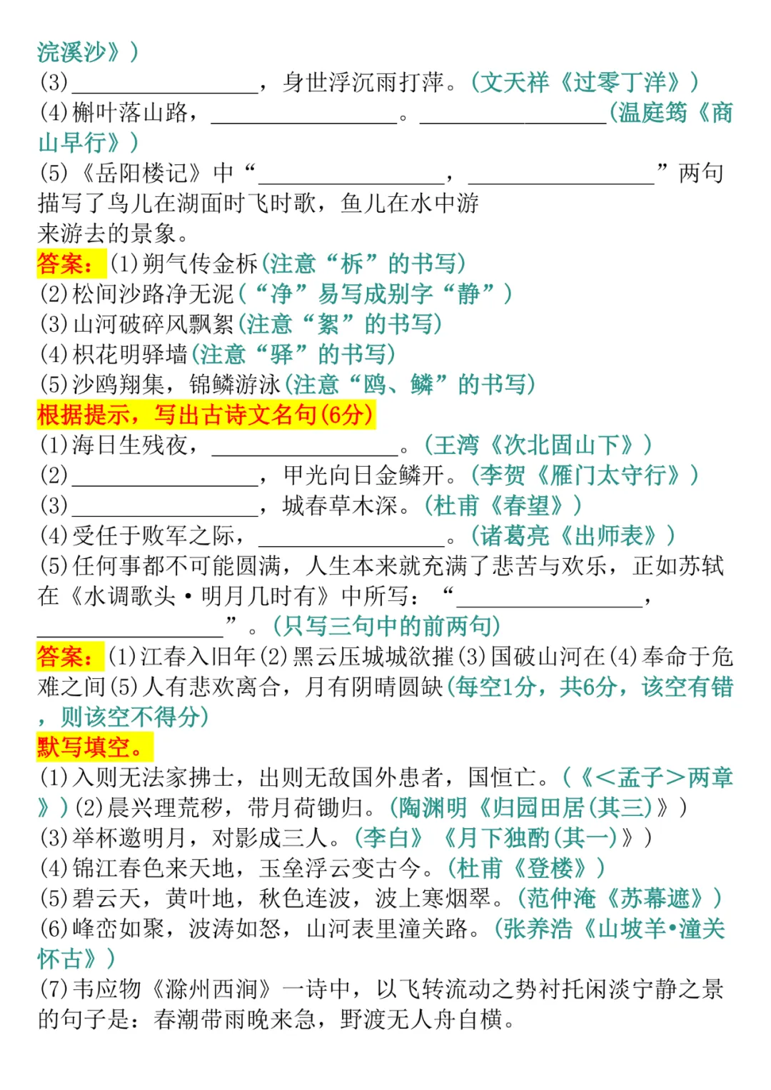 中考语文失分率极高的古诗词默写题,逢考必出!-第36张图片-四季读书网