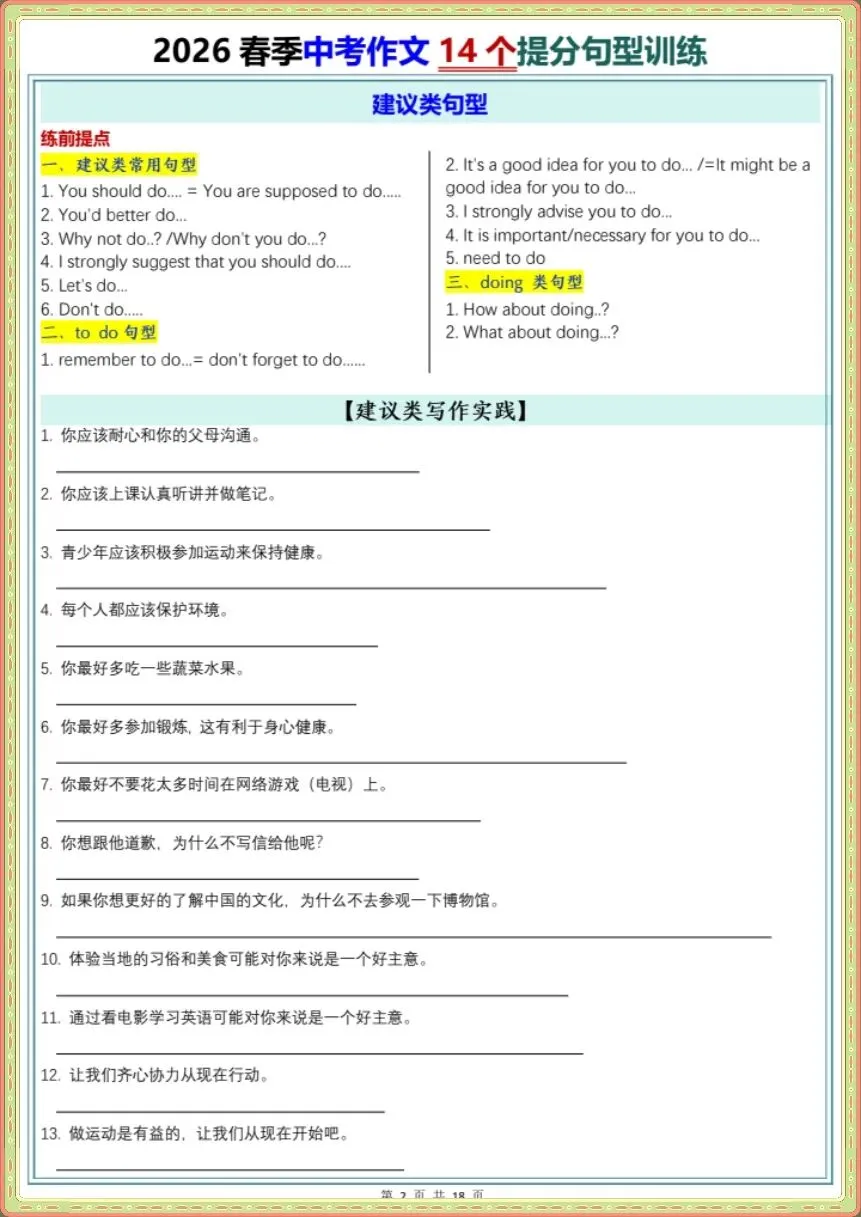 2026年春季中考作文14个提分句型训练 第6张