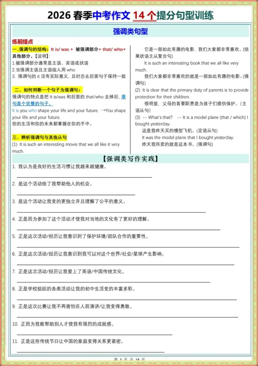 2026年春季中考作文14个提分句型训练 第7张