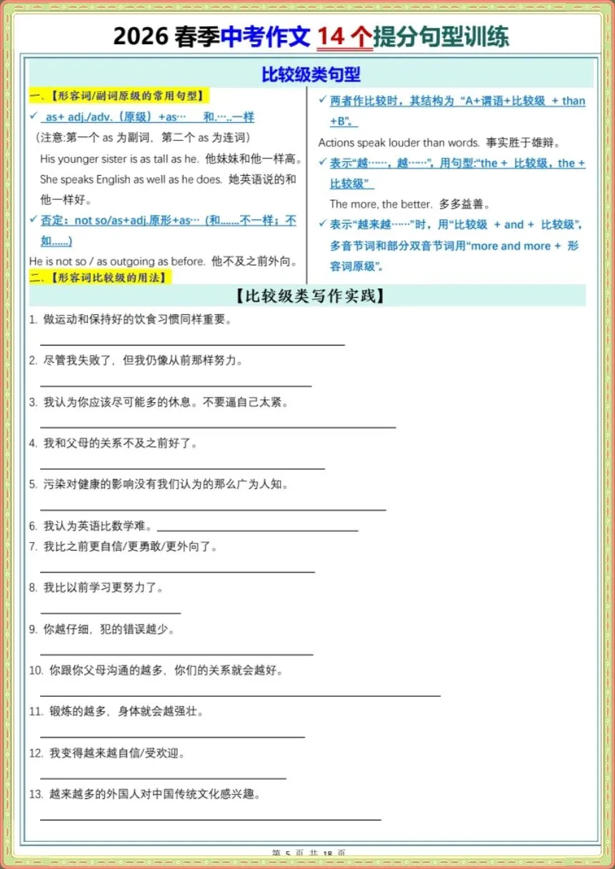 2026年春季中考作文14个提分句型训练 第9张