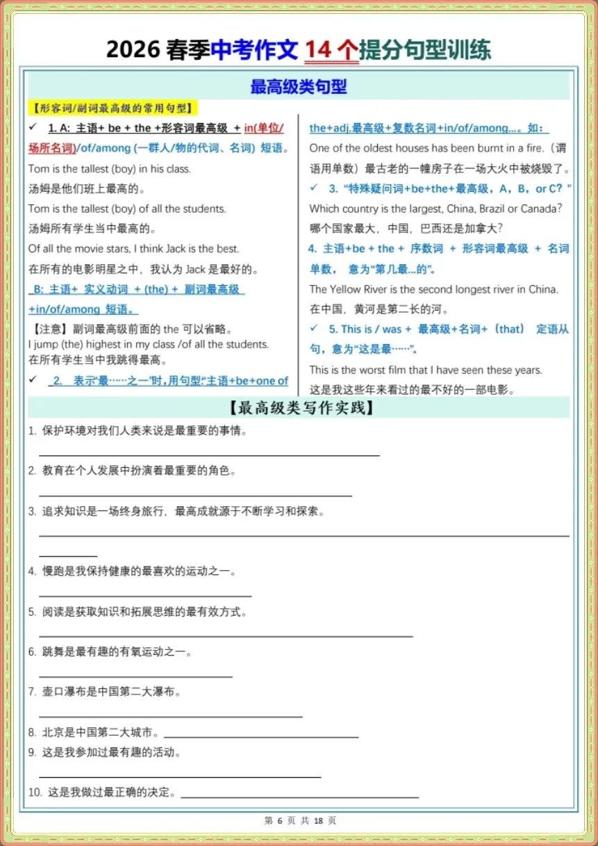 2026年春季中考作文14个提分句型训练 第10张