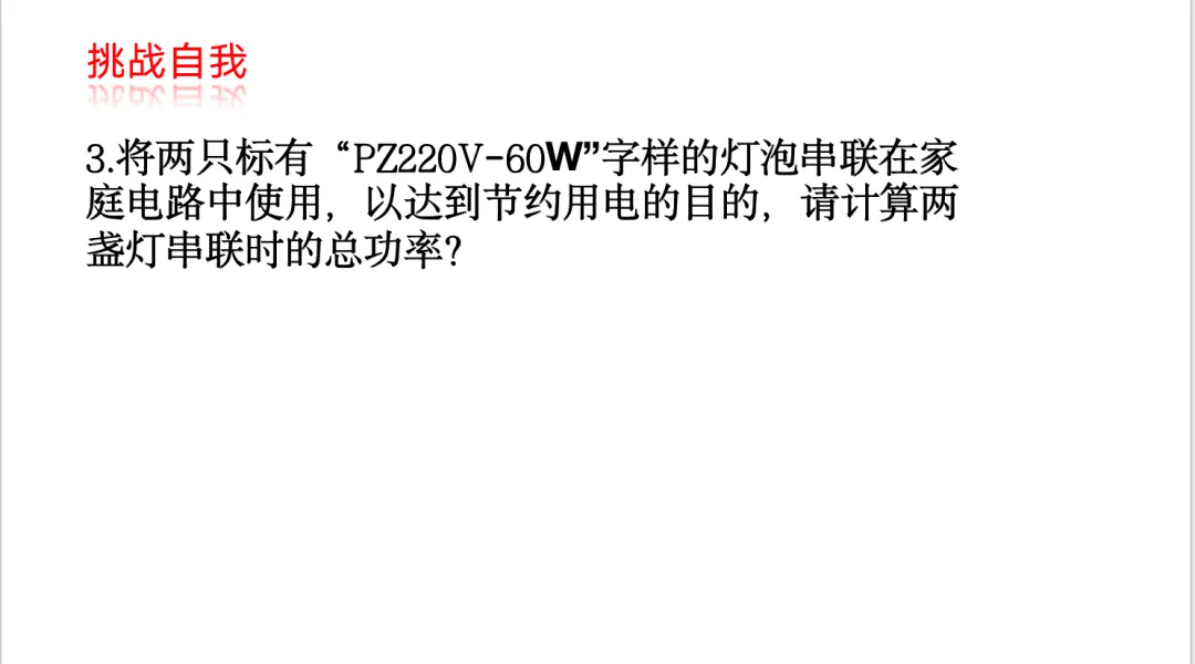 【课例研讨】《小灯泡的奇妙之旅—试卷讲评》-第13张图片-四季读书网