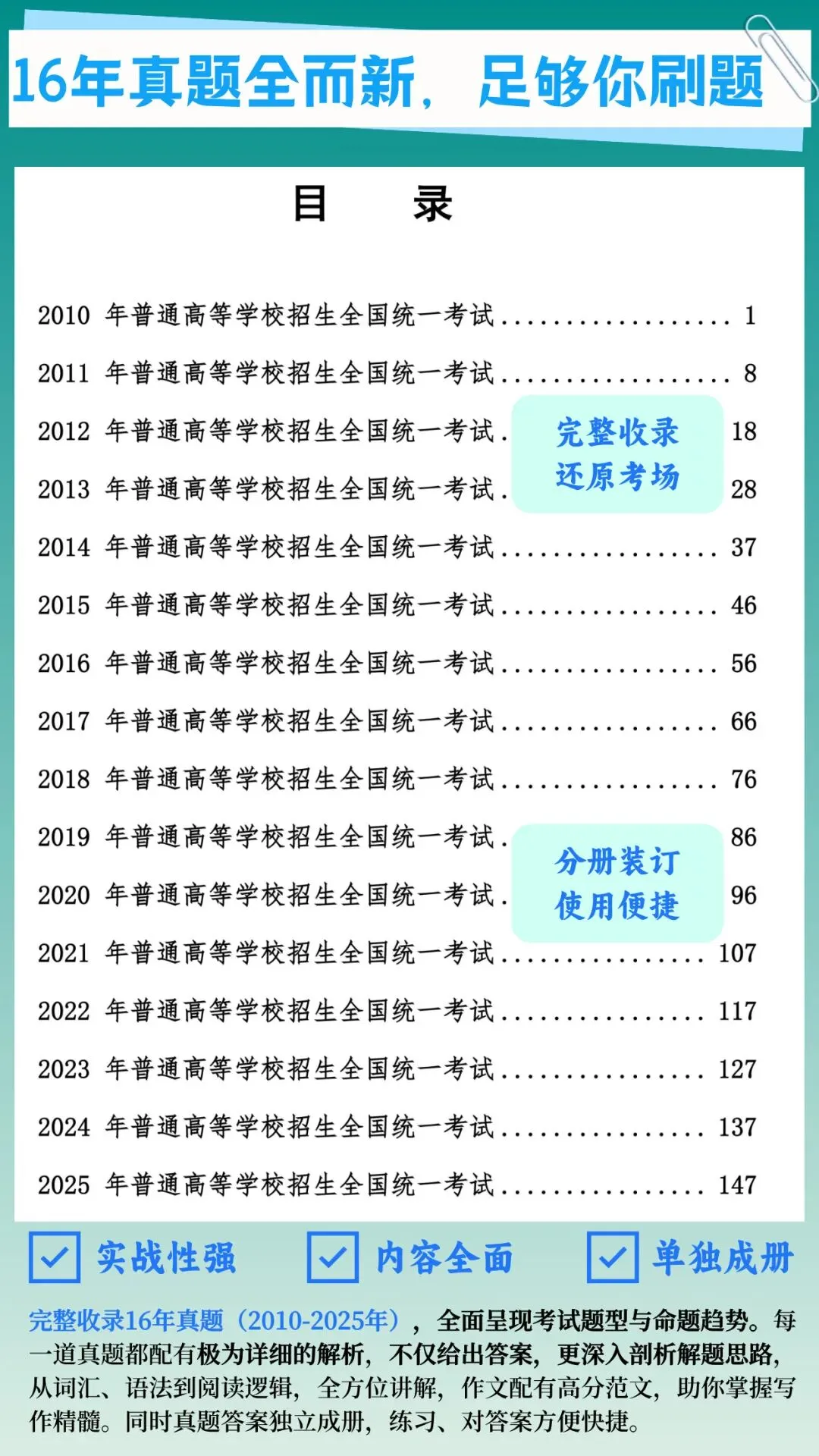 新书上市|圣研高考俄语历年真题答案及解析(10-25年)全新升级 第3张