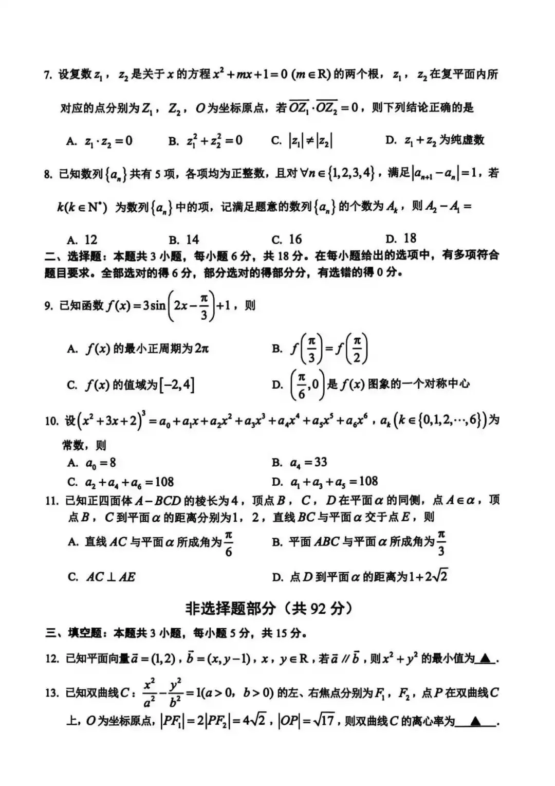 2026届台州二模数学试卷与答案(无水印纯分享) 第3张