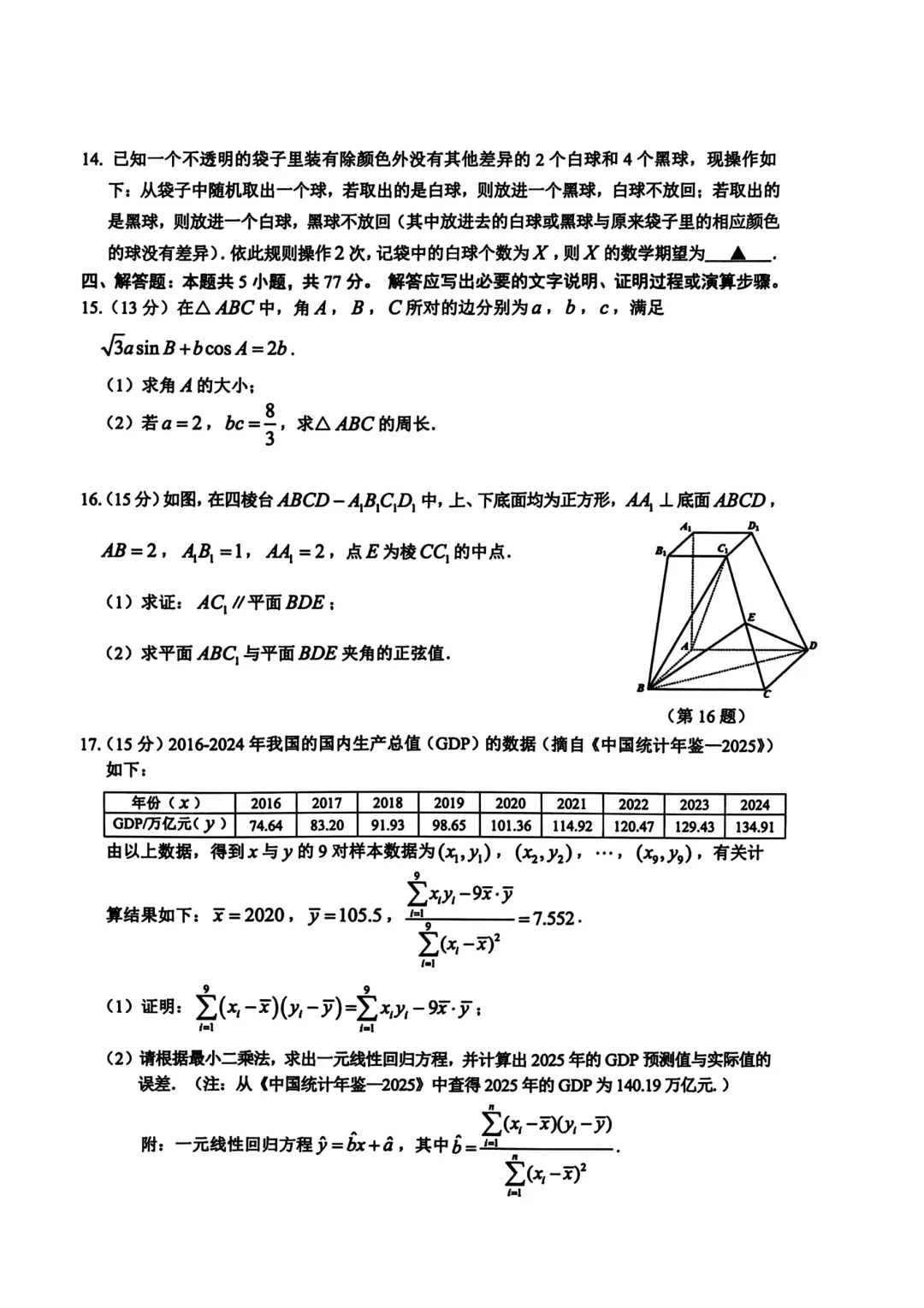 2026届台州二模数学试卷与答案(无水印纯分享) 第4张