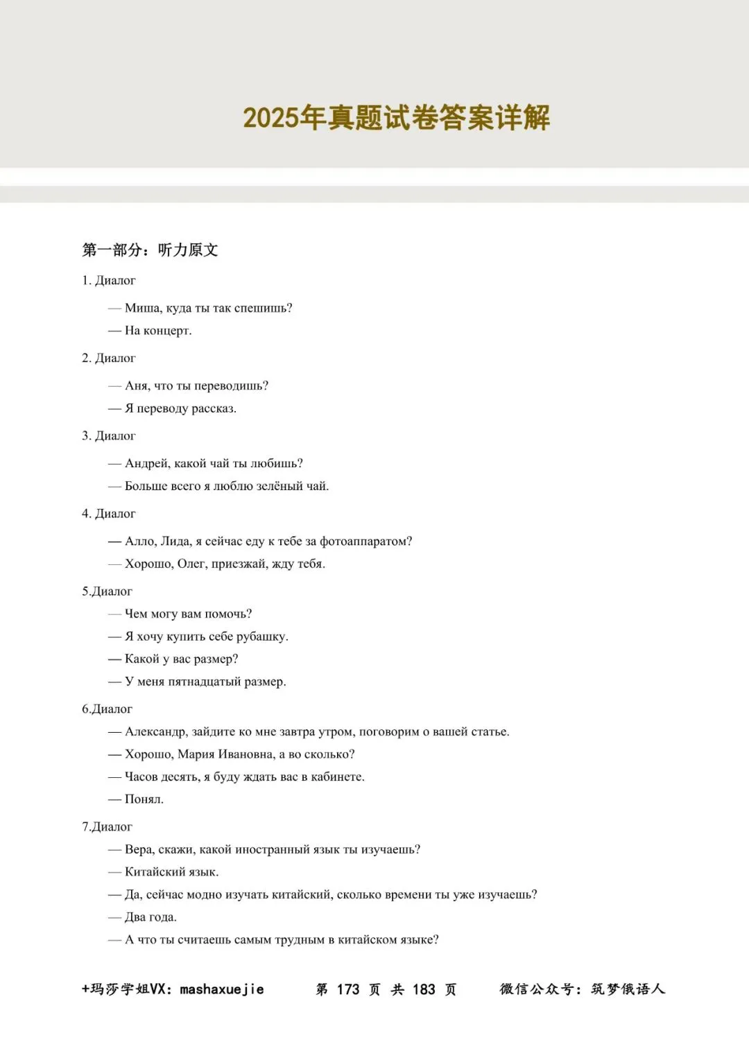 新书上市|圣研高考俄语历年真题答案及解析(10-25年)全新升级 第20张
