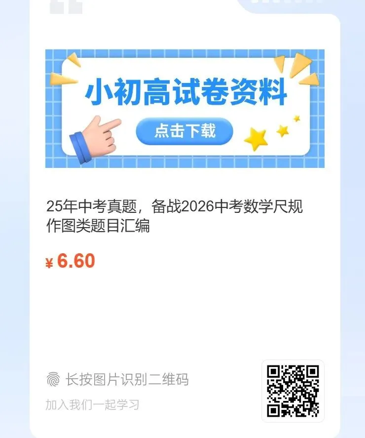 25年中考真题,备战2026中考数学尺规作图类题目汇编 第2张
