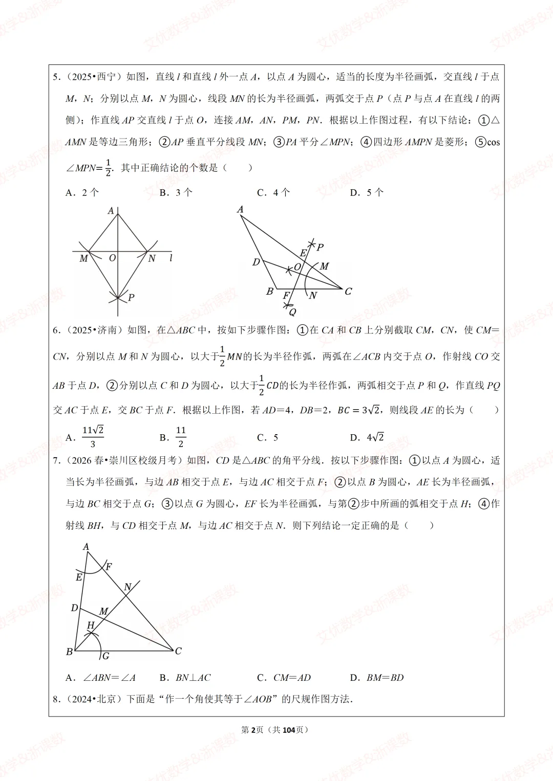 25年中考真题,备战2026中考数学尺规作图类题目汇编 第3张