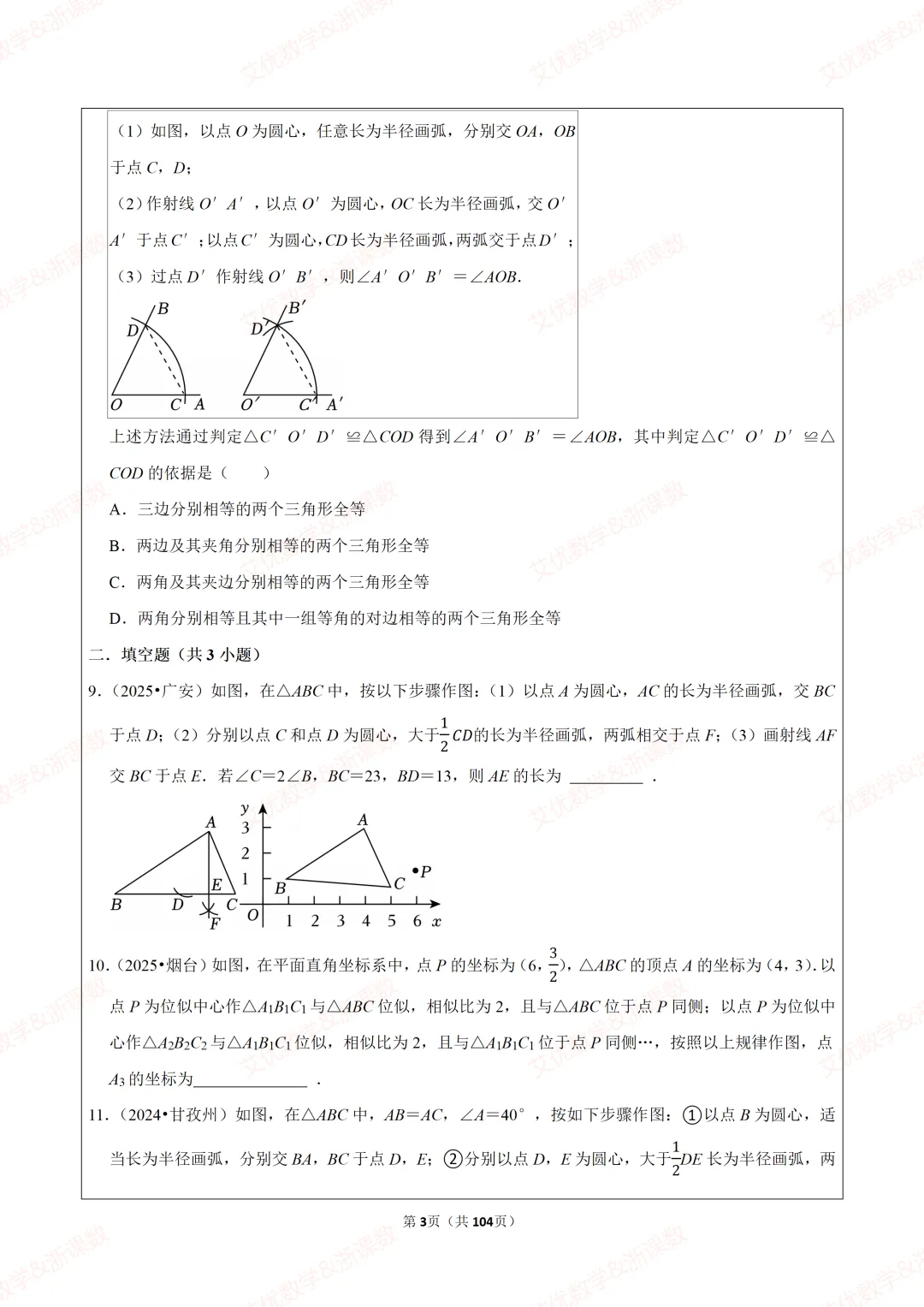 25年中考真题,备战2026中考数学尺规作图类题目汇编 第4张