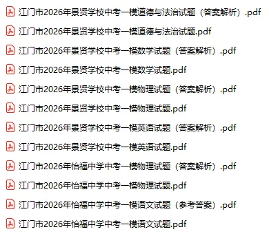 2026年江门市中考一模试题及参考答案汇总-第3张图片-四季读书网