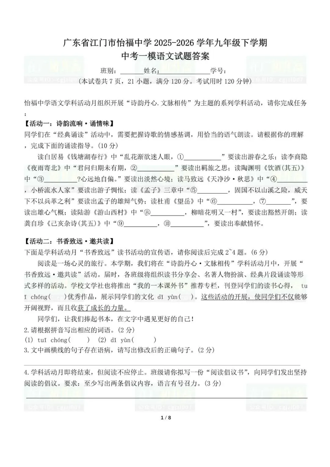 2026年江门市中考一模试题及参考答案汇总-第4张图片-四季读书网