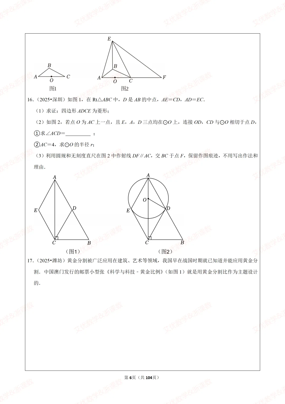25年中考真题,备战2026中考数学尺规作图类题目汇编 第7张